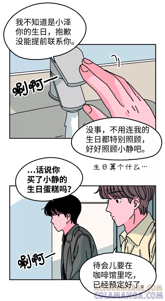 《隔壁的青梅竹马》第48话 第17页