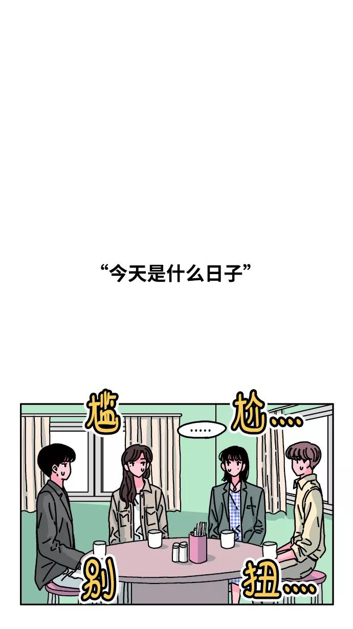 《隔壁的青梅竹马》第48话 第8页
