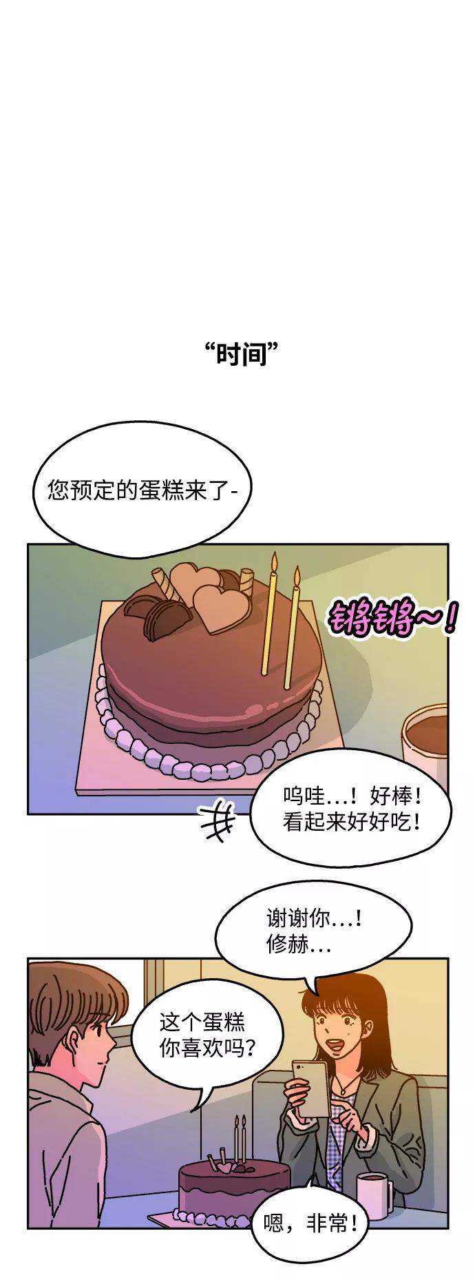 《隔壁的青梅竹马》第48话 第30页