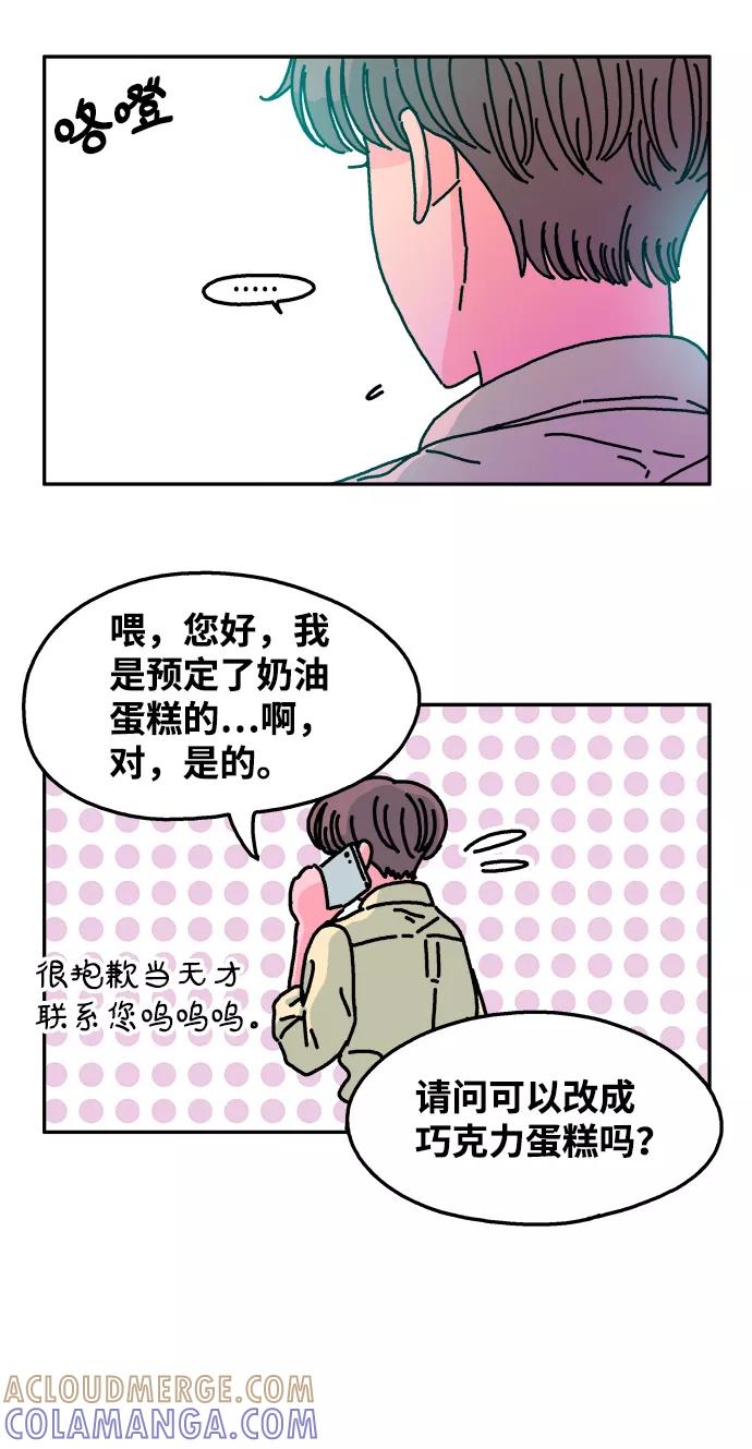 《隔壁的青梅竹马》第48话 第21页