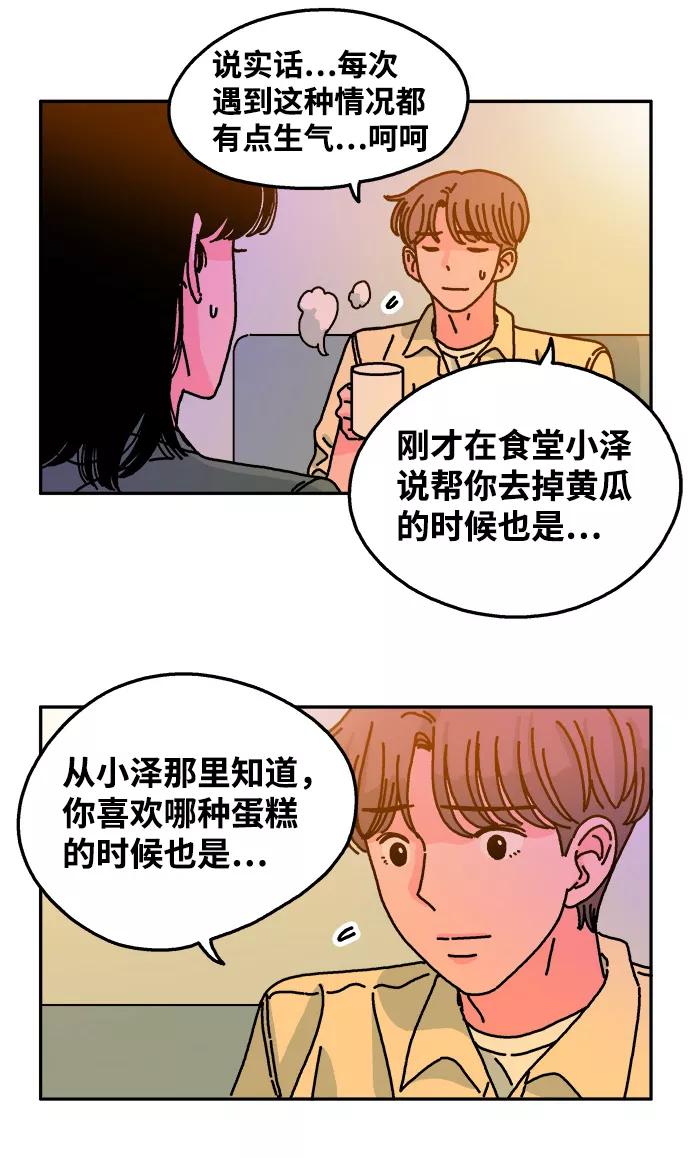 《隔壁的青梅竹马》第48话 第32页