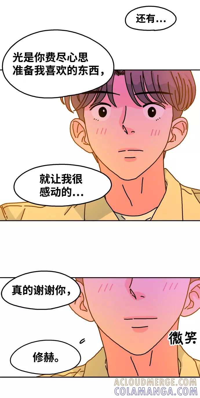 《隔壁的青梅竹马》第48话 第35页