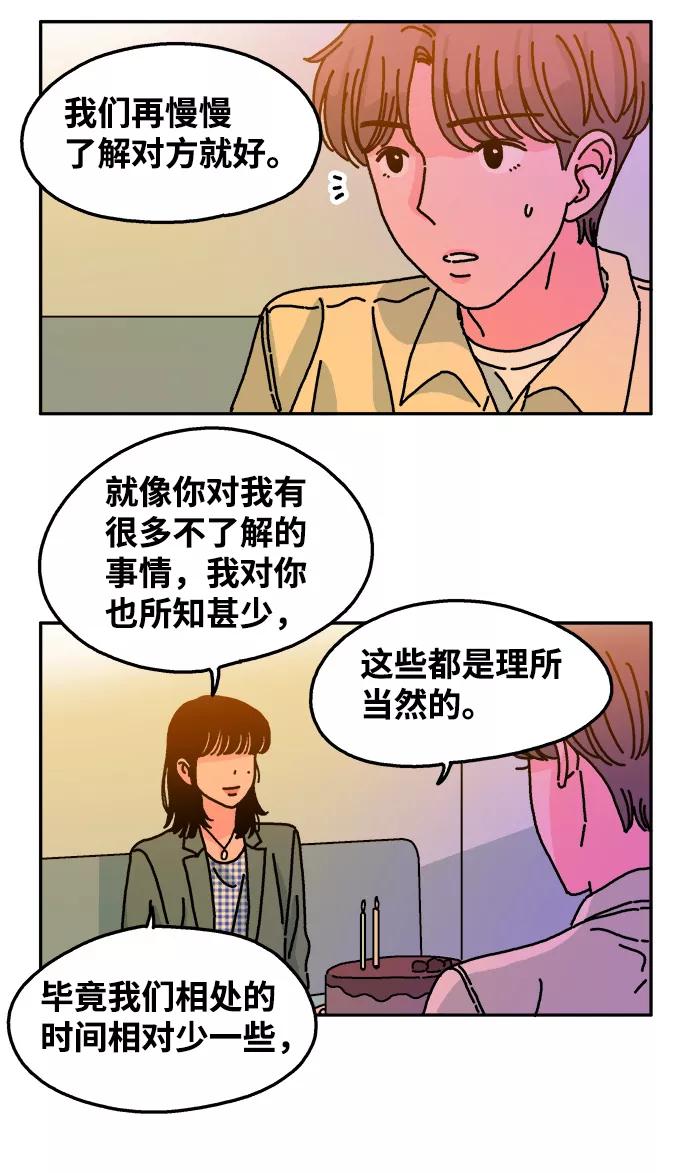 《隔壁的青梅竹马》第48话 第34页