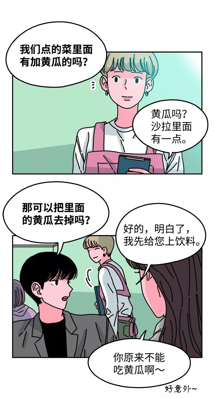 《隔壁的青梅竹马》第48话 第14页