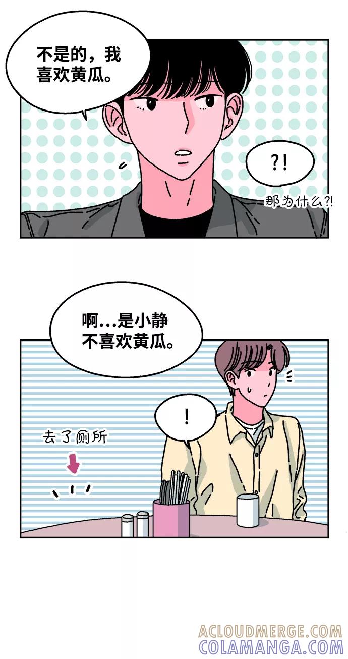 《隔壁的青梅竹马》第48话 第15页
