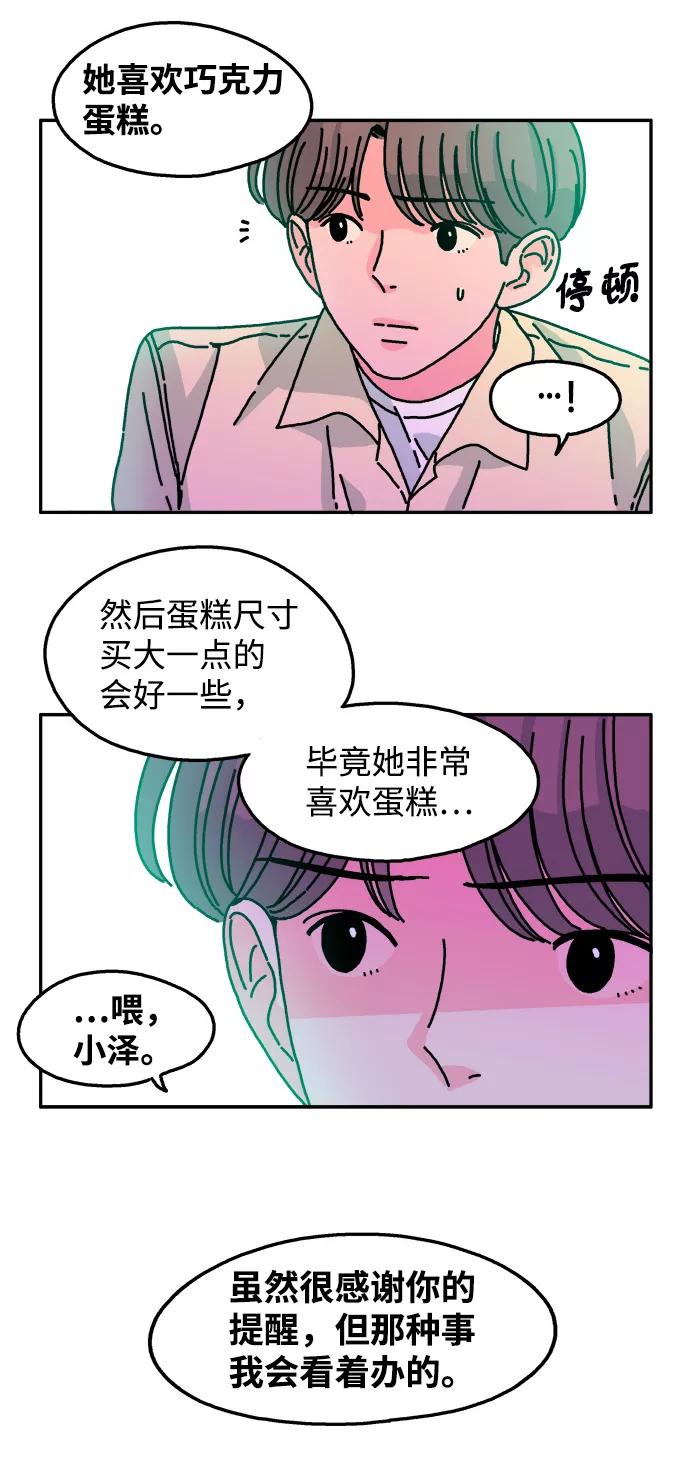 《隔壁的青梅竹马》第48话 第18页