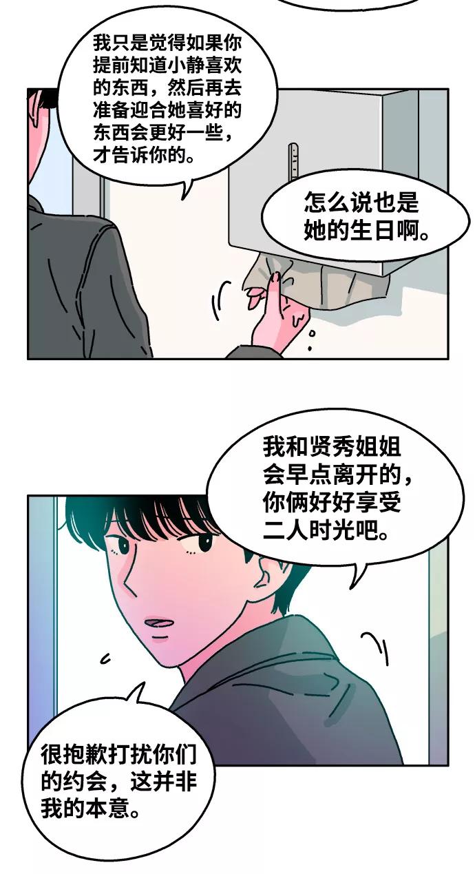 《隔壁的青梅竹马》第48话 第20页