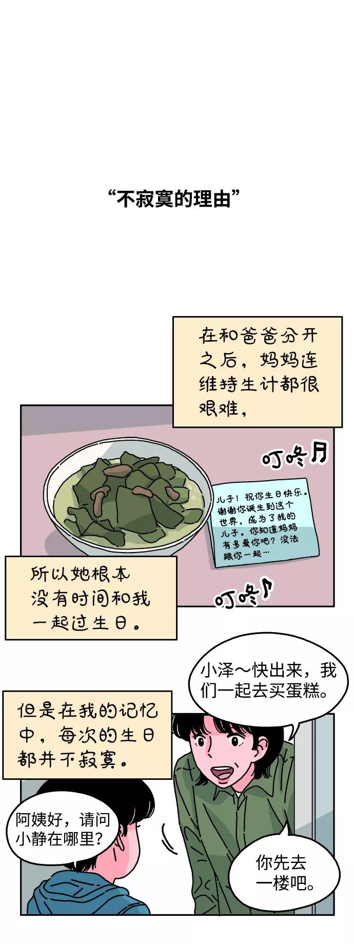 《隔壁的青梅竹马》第48话 第2页