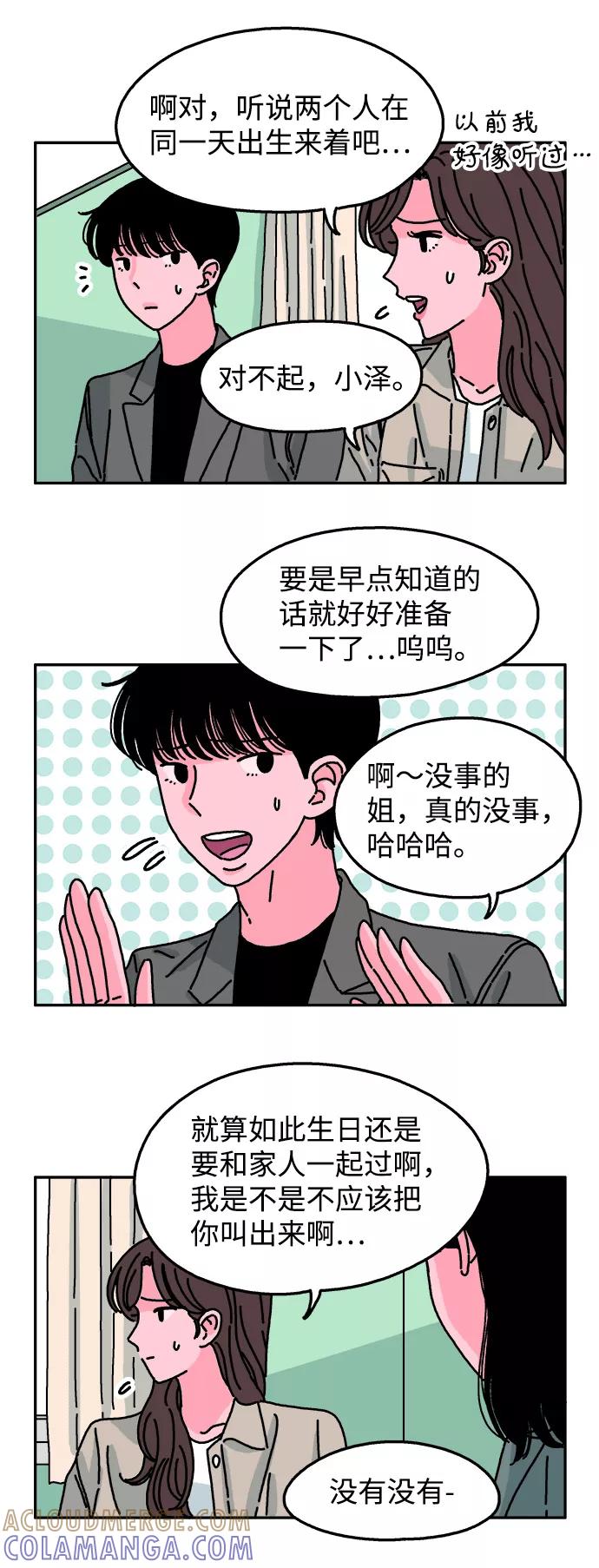 《隔壁的青梅竹马》第48话 第11页