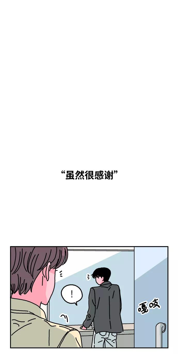 《隔壁的青梅竹马》第48话 第16页