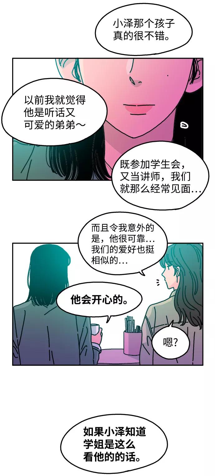 《隔壁的青梅竹马》第48话 第24页