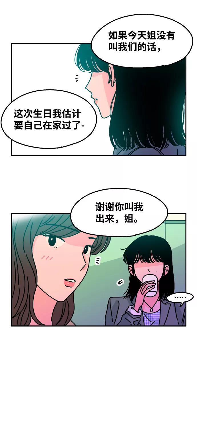 《隔壁的青梅竹马》第48话 第12页