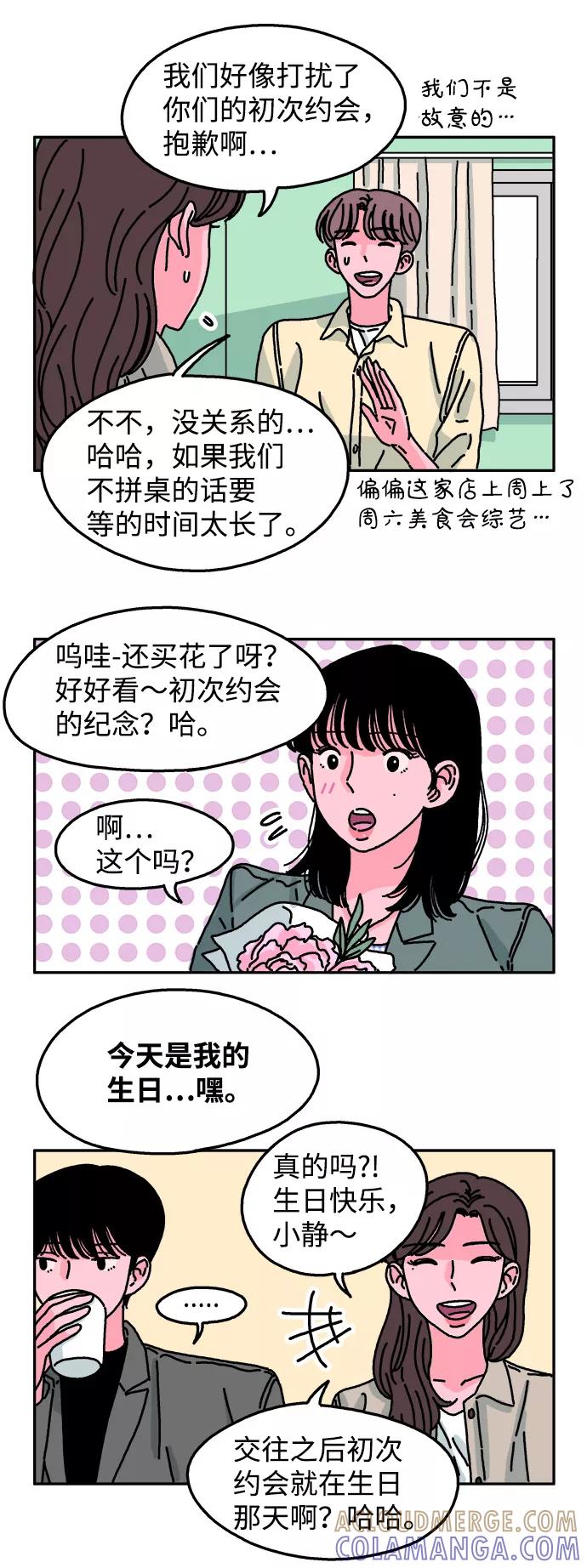 《隔壁的青梅竹马》第48话 第9页
