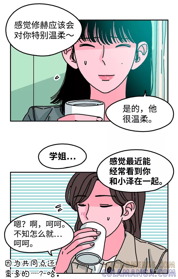 《隔壁的青梅竹马》第48话 第23页