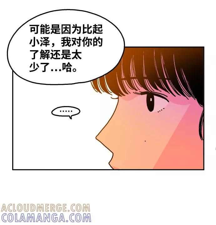《隔壁的青梅竹马》第48话 第33页