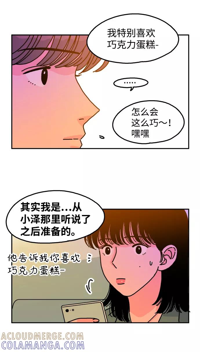 《隔壁的青梅竹马》第48话 第31页