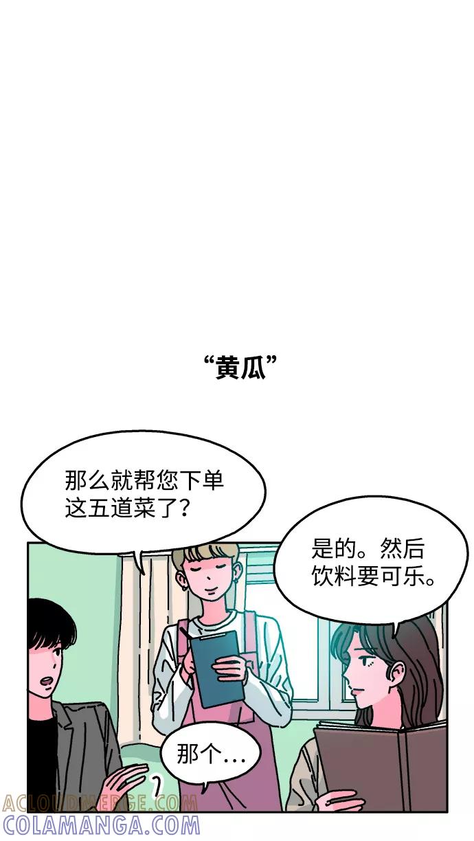 《隔壁的青梅竹马》第48话 第13页