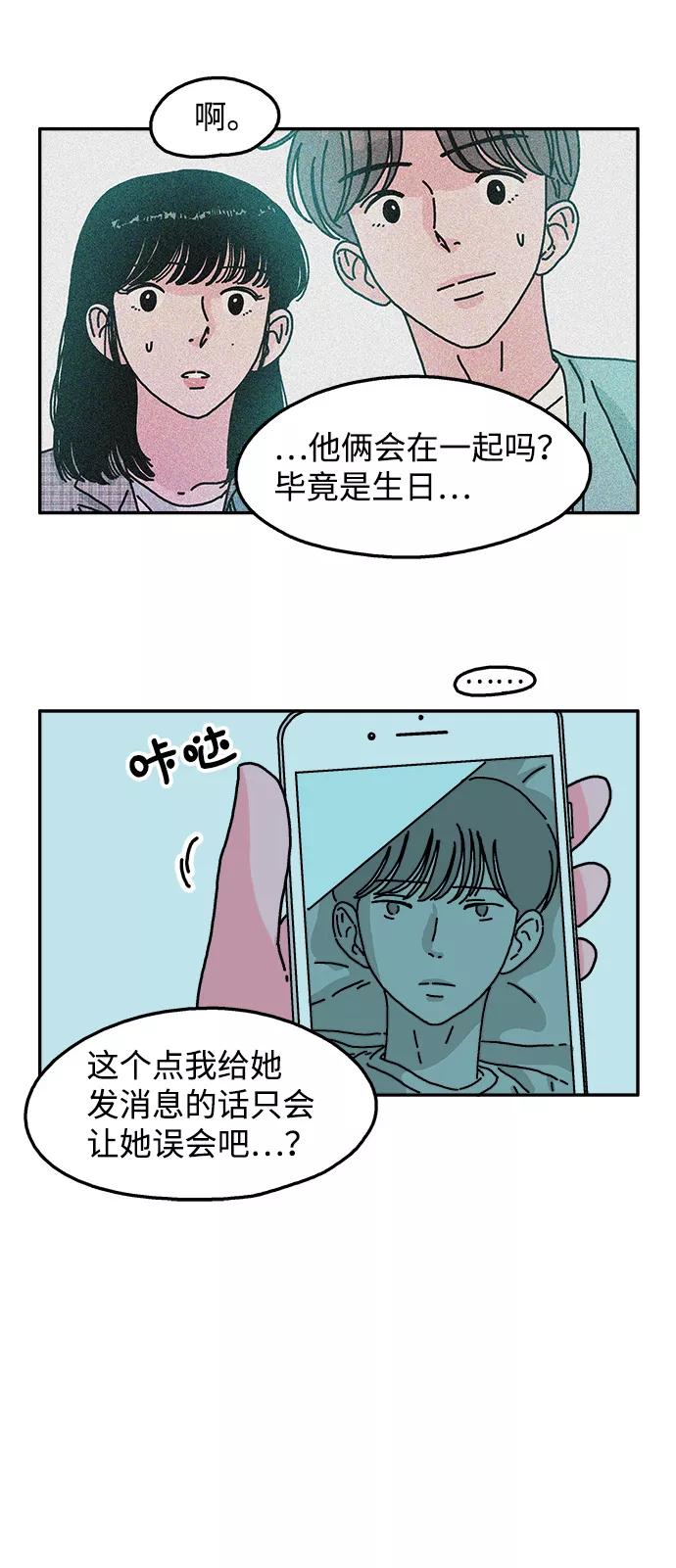 《隔壁的青梅竹马》第48话 第6页
