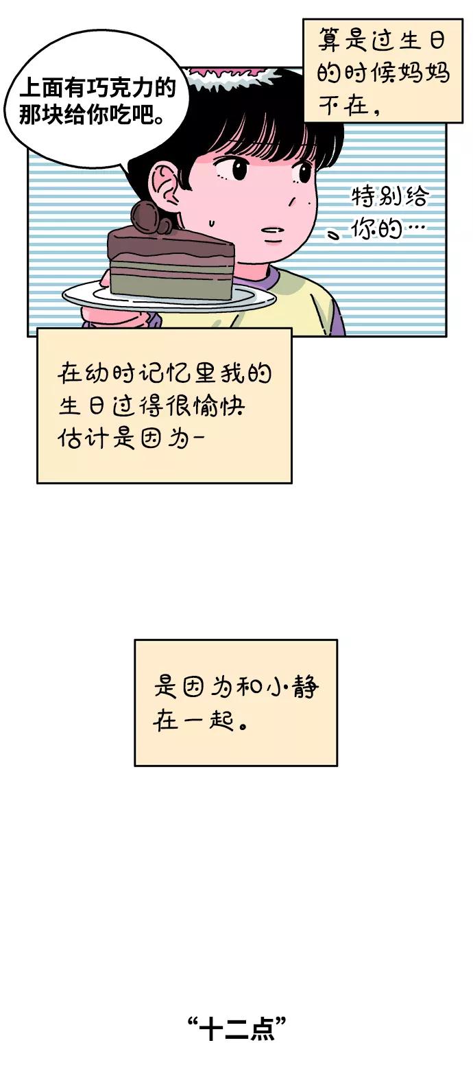 《隔壁的青梅竹马》第48话 第4页