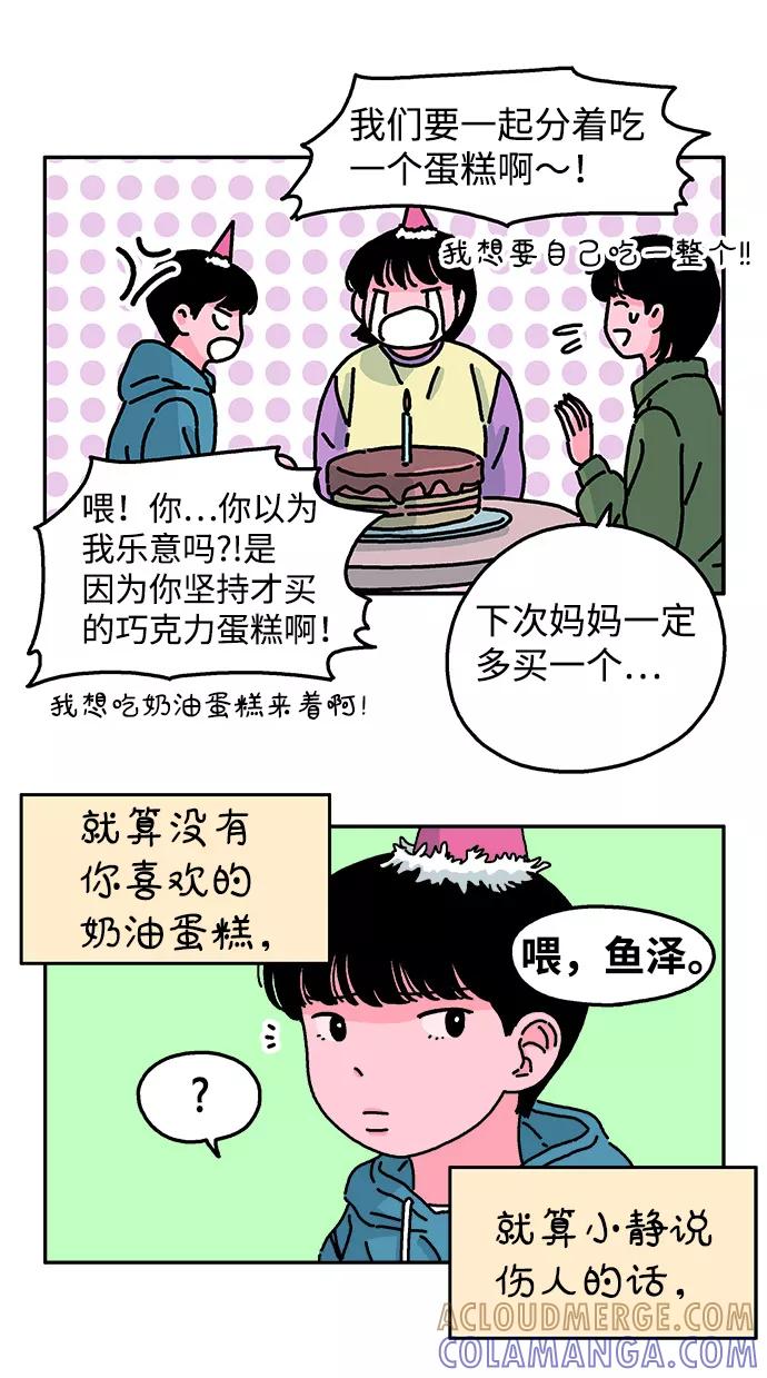 《隔壁的青梅竹马》第48话 第3页