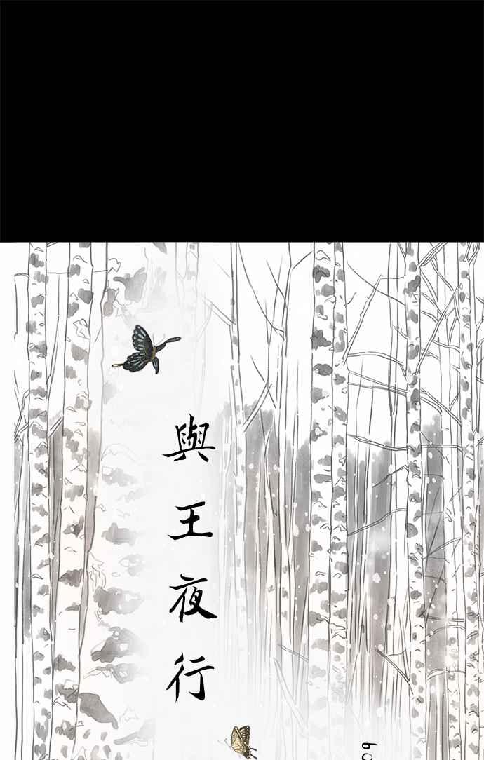 与王夜行 第49话 (第一季最终话) 第14页