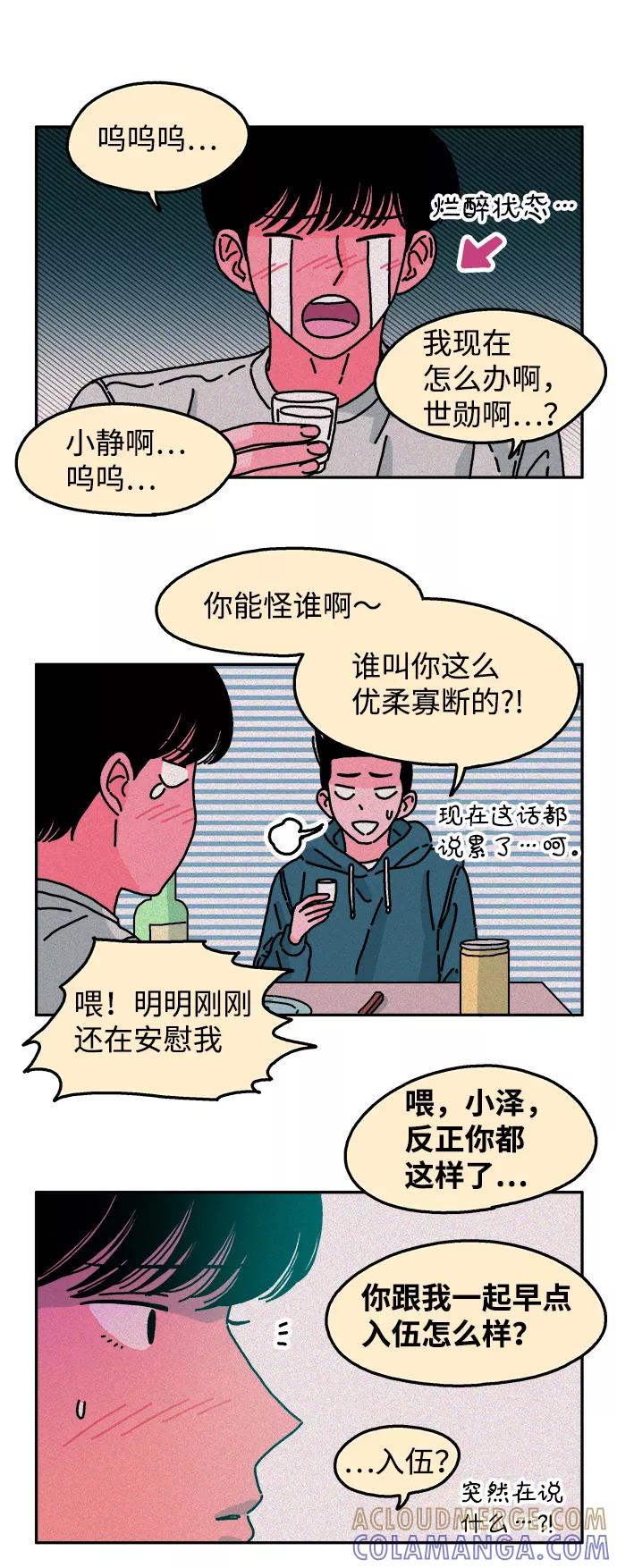《隔壁的青梅竹马》第49话 第35页