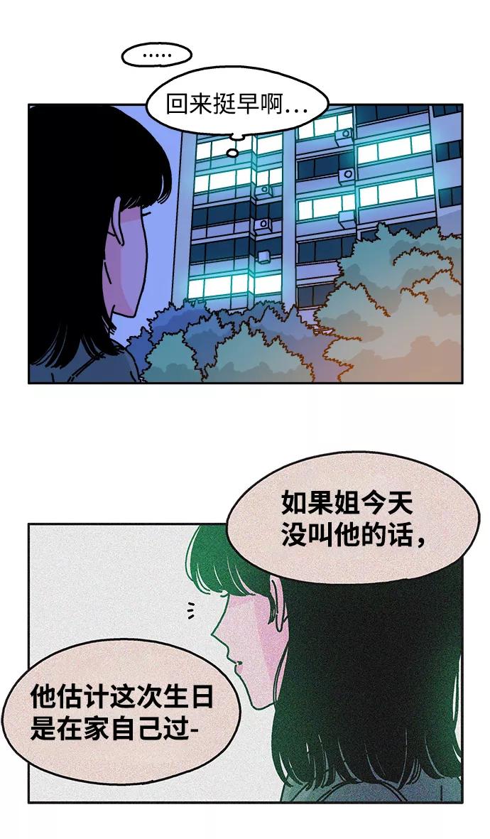 《隔壁的青梅竹马》第49话 第20页