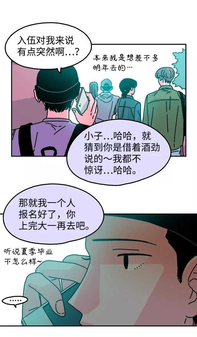 《隔壁的青梅竹马》第49话 第38页