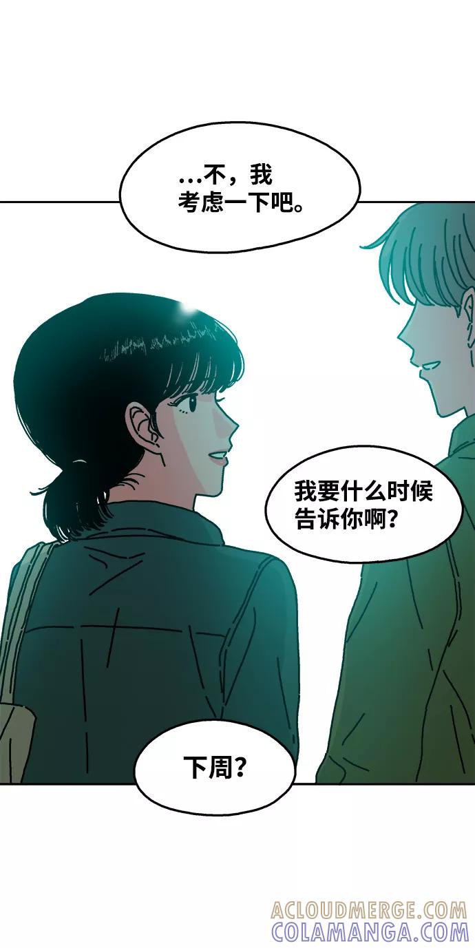 《隔壁的青梅竹马》第49话 第39页