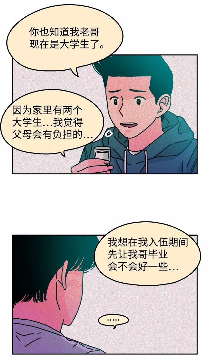 《隔壁的青梅竹马》第49话 第36页