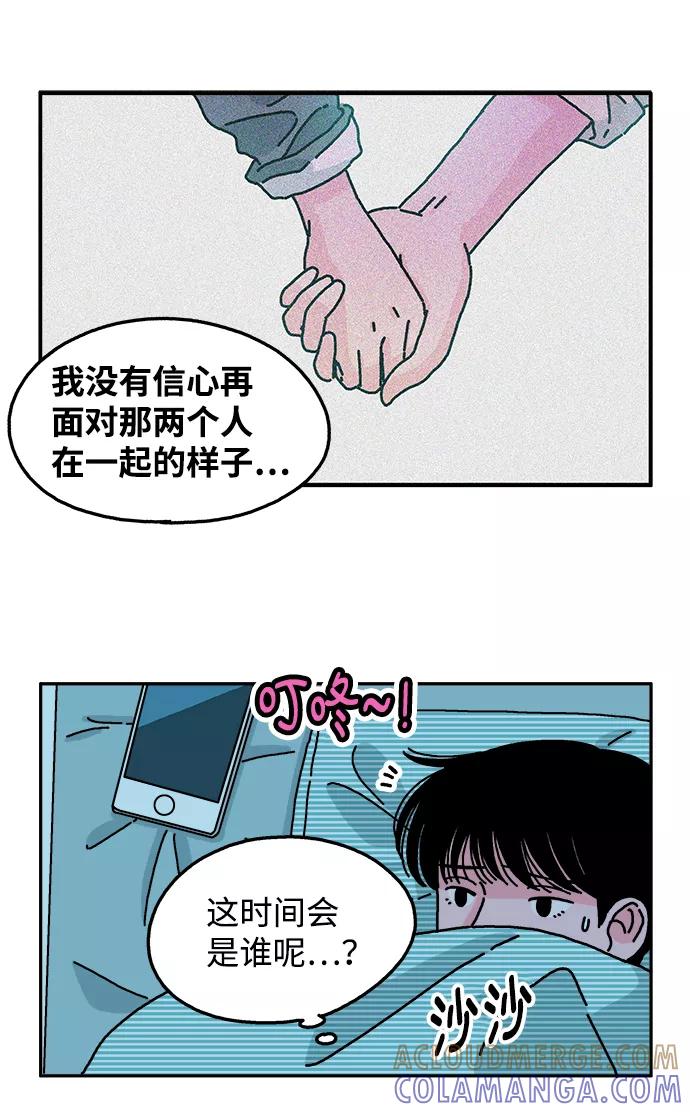 《隔壁的青梅竹马》第49话 第7页
