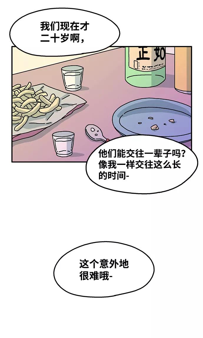 《隔壁的青梅竹马》第49话 第18页