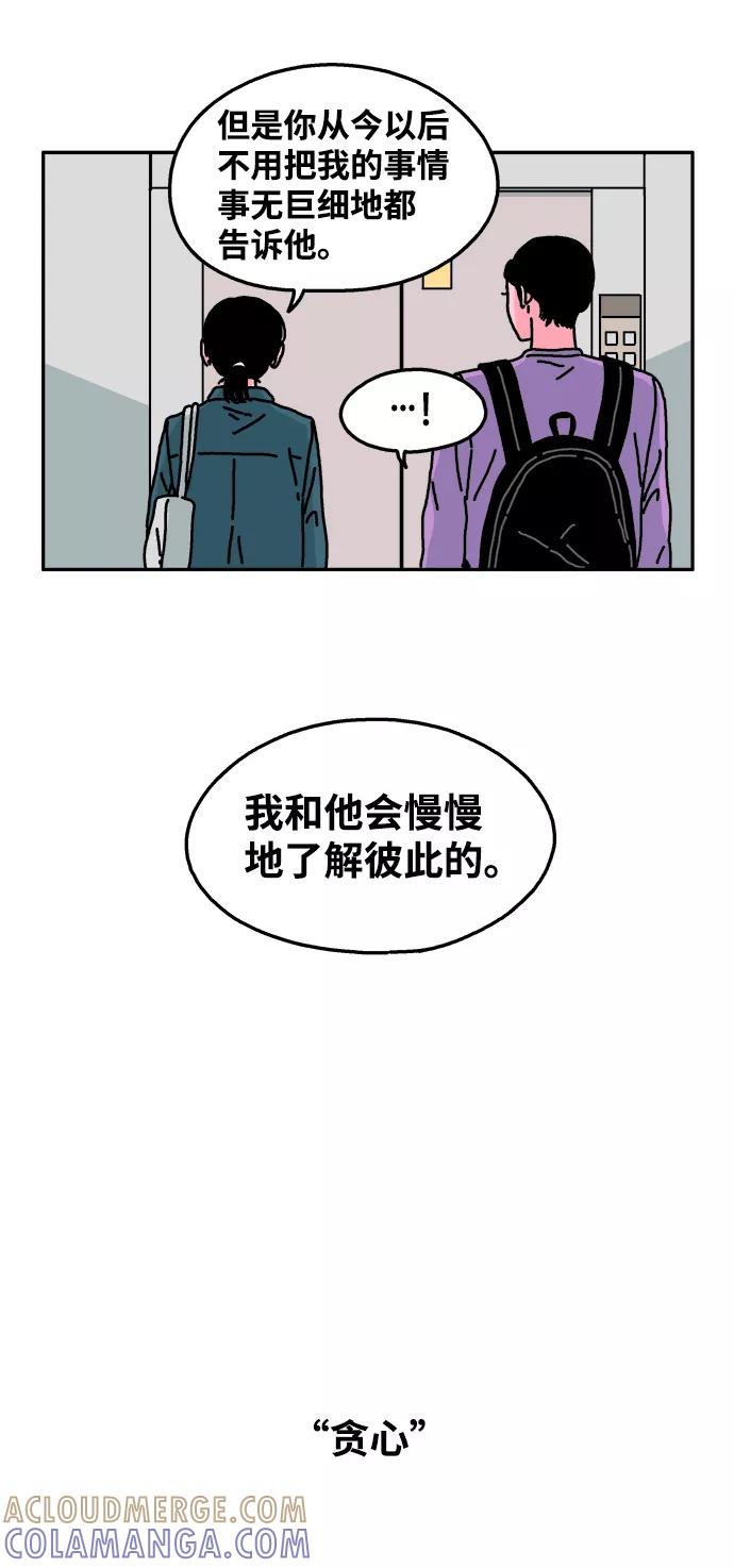 《隔壁的青梅竹马》第49话 第27页
