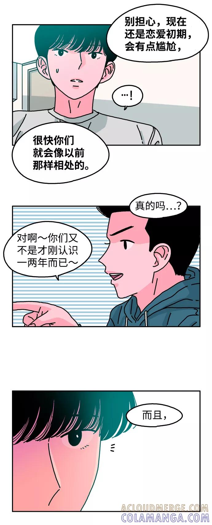 《隔壁的青梅竹马》第49话 第17页
