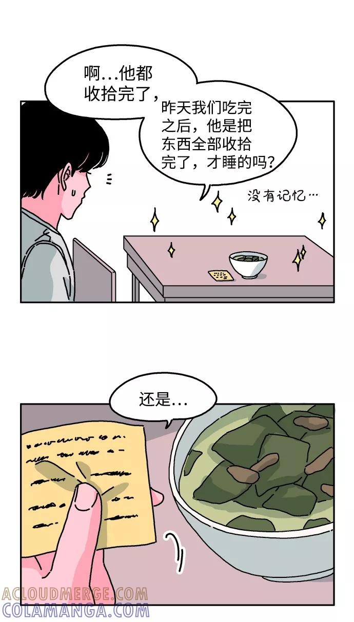 《隔壁的青梅竹马》第49话 第23页