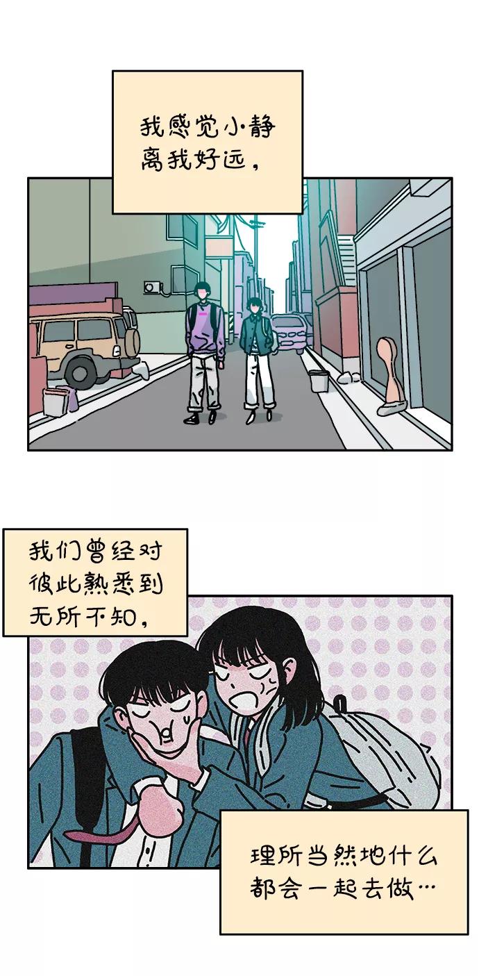 《隔壁的青梅竹马》第49话 第28页