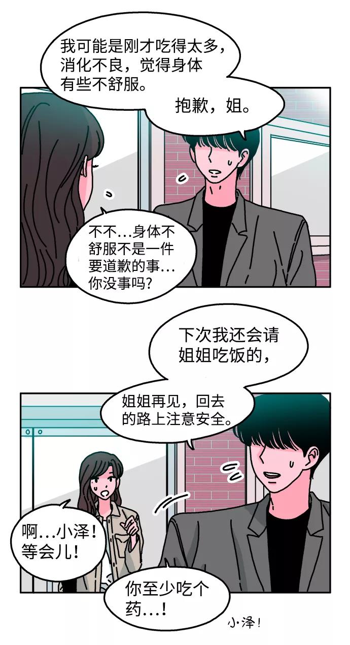 《隔壁的青梅竹马》第49话 第4页