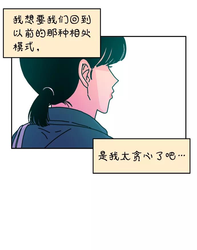 《隔壁的青梅竹马》第49话 第30页