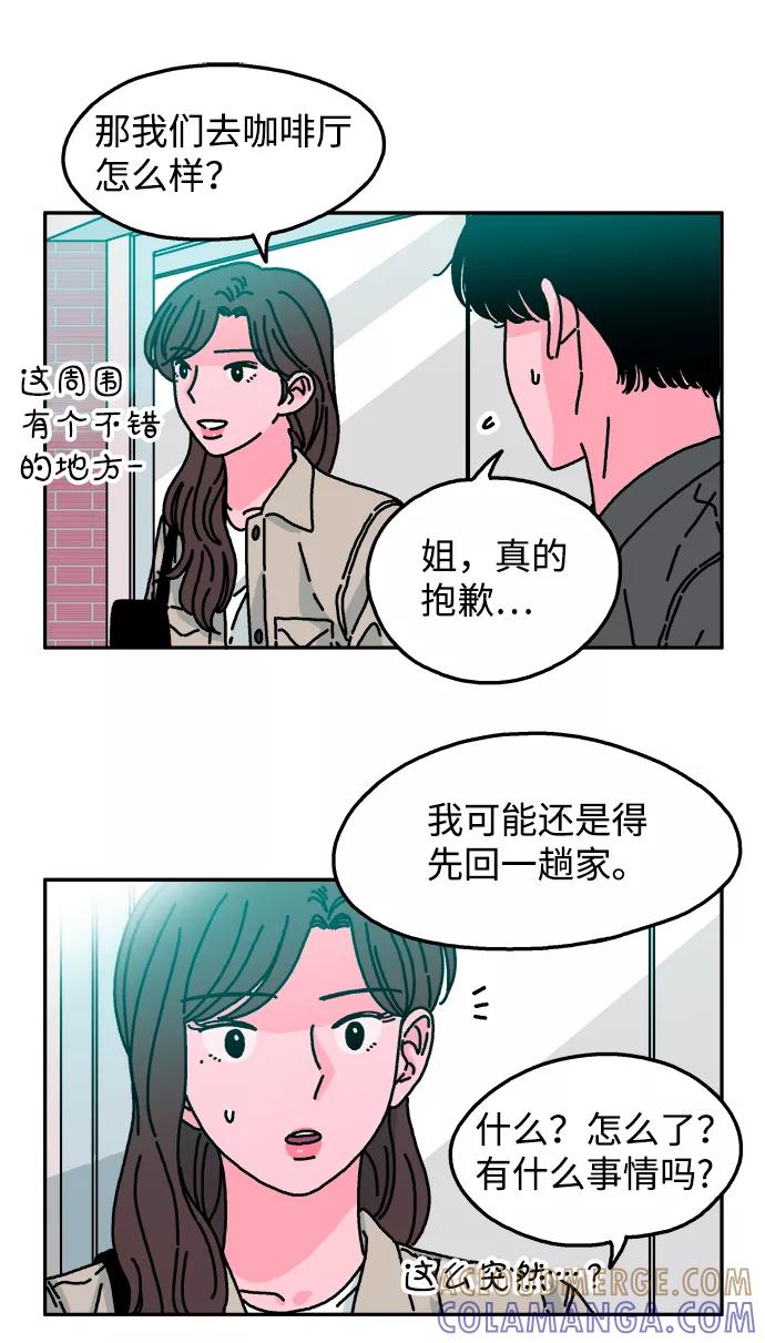 《隔壁的青梅竹马》第49话 第3页