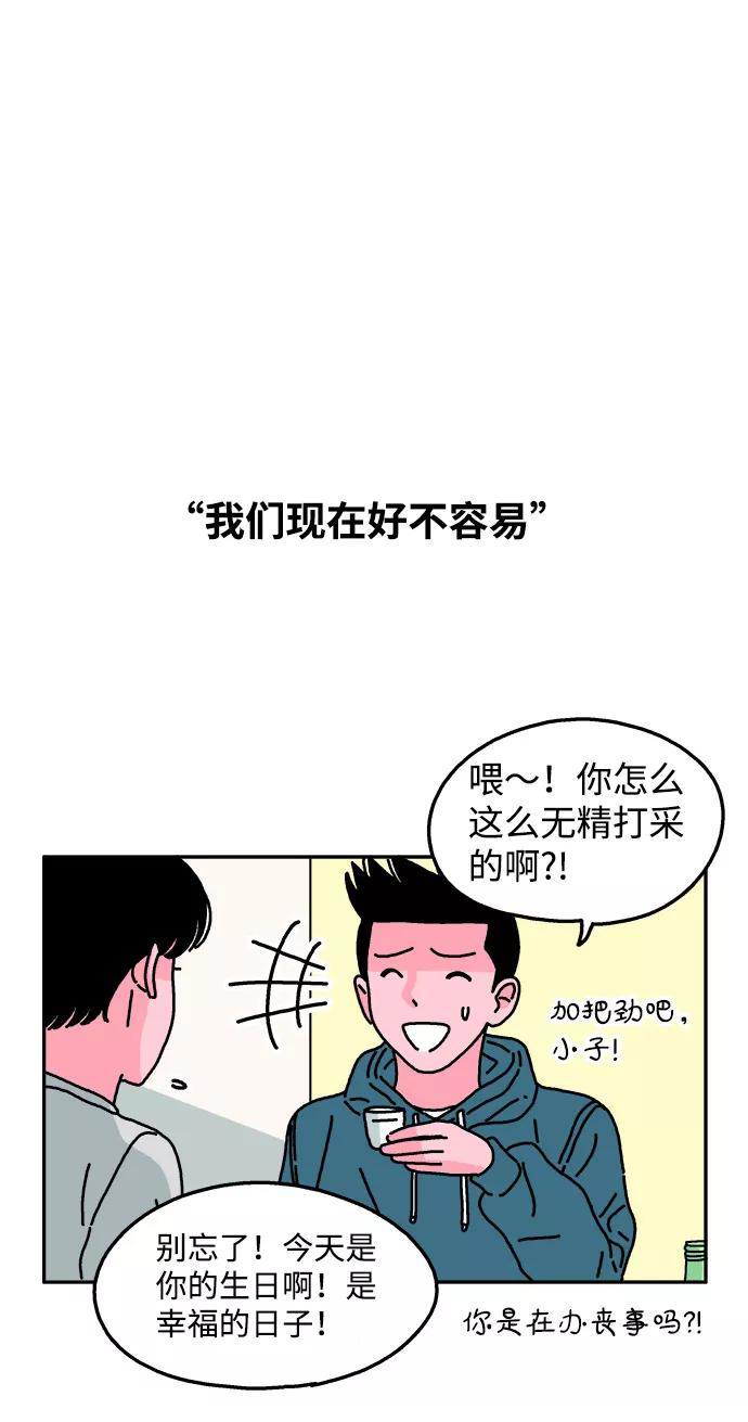 《隔壁的青梅竹马》第49话 第16页