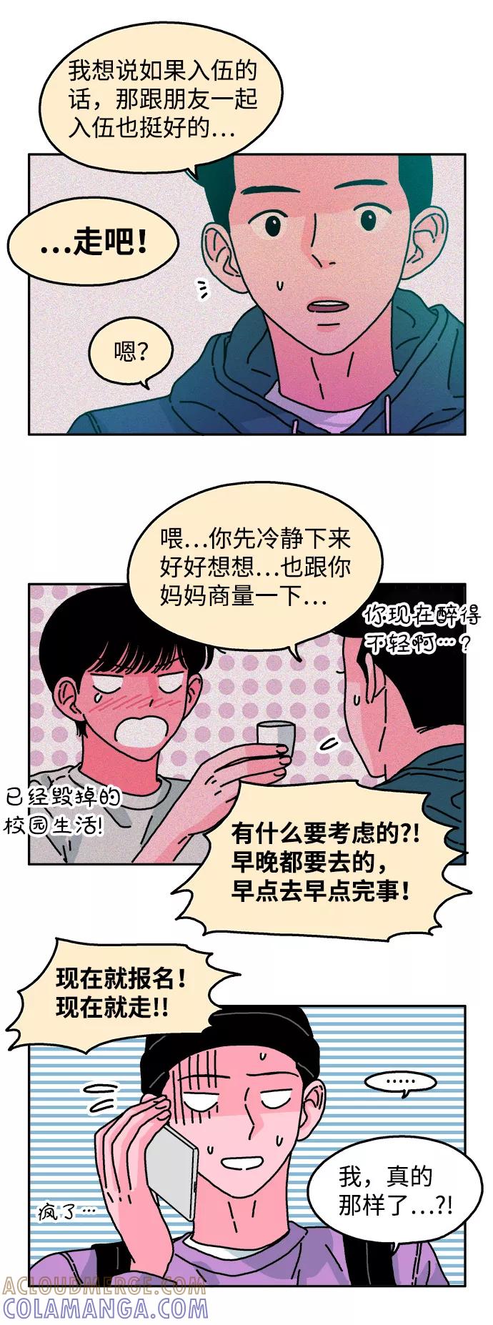 《隔壁的青梅竹马》第49话 第37页