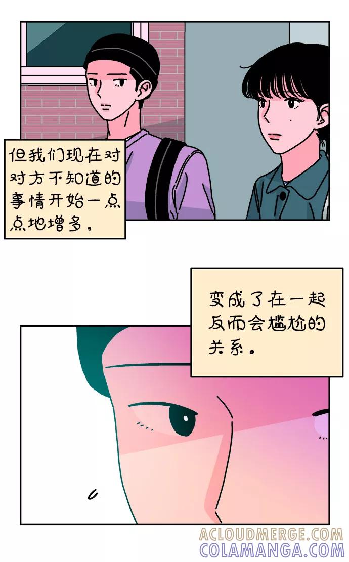 《隔壁的青梅竹马》第49话 第29页