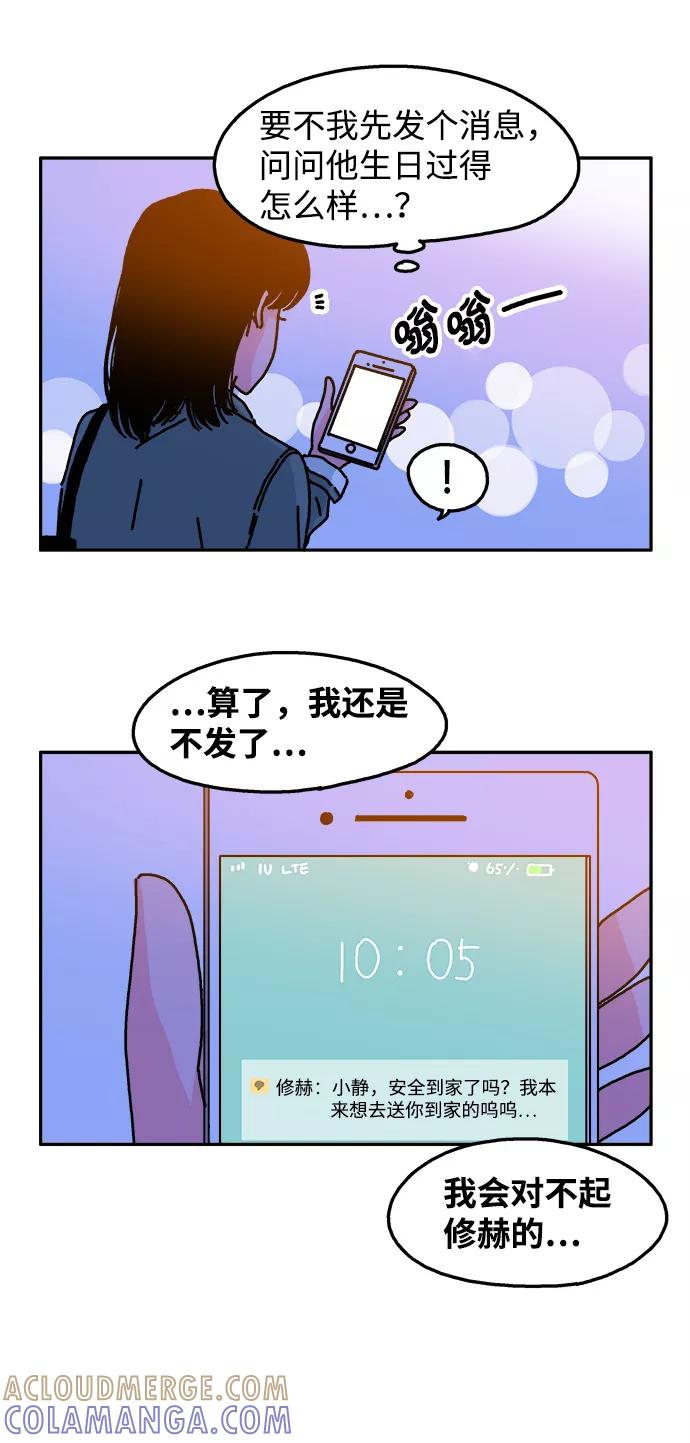 《隔壁的青梅竹马》第49话 第21页