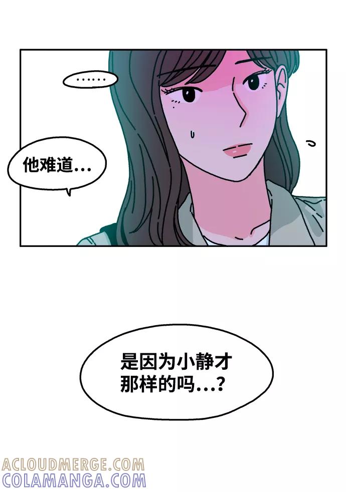 《隔壁的青梅竹马》第49话 第5页