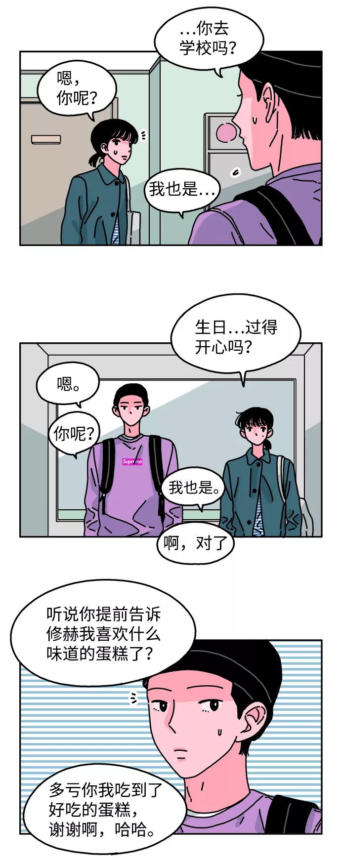 《隔壁的青梅竹马》第49话 第26页