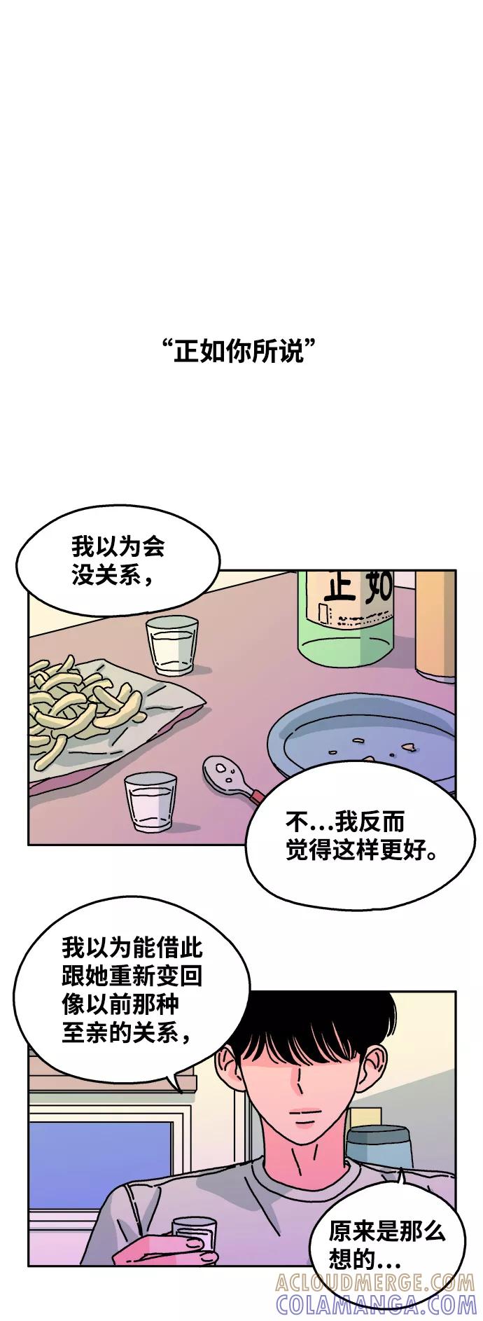 《隔壁的青梅竹马》第49话 第13页