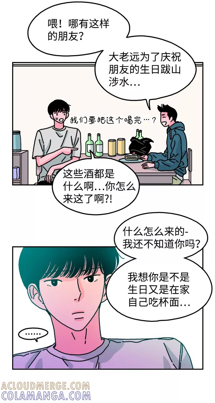 《隔壁的青梅竹马》第49话 第11页
