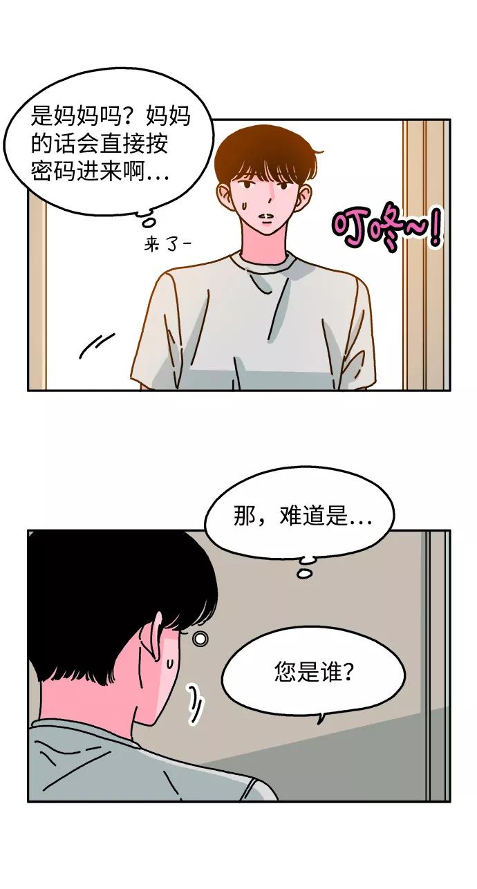 《隔壁的青梅竹马》第49话 第8页