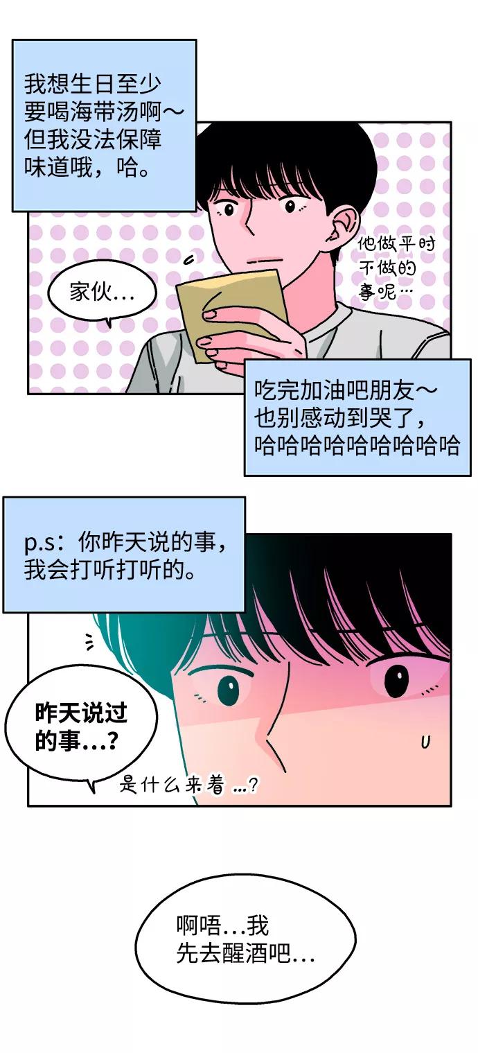 《隔壁的青梅竹马》第49话 第24页