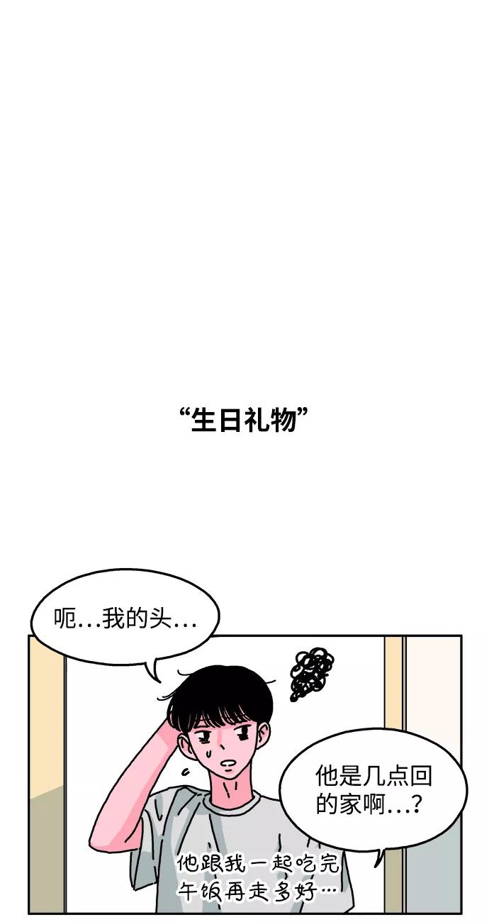 《隔壁的青梅竹马》第49话 第22页
